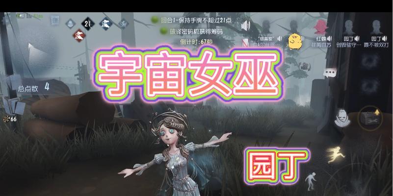 解密第五人格女巫的玩法技巧（从小精灵到万能领袖）