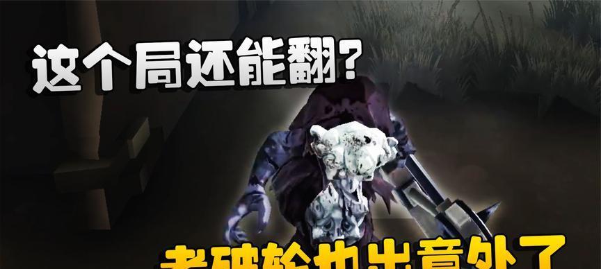 《第五人格》监管者破轮玩法攻略（体验高智商打法）