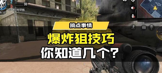 《使命召唤手游狙击枪使用攻略——精准射击无敌利器》（成为狙击之王）