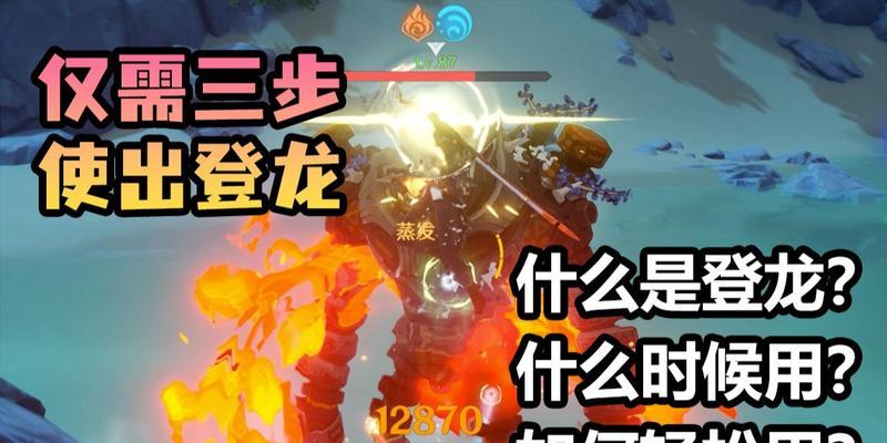 《原神登龙剑手机操作技巧大全》（掌握登龙剑）