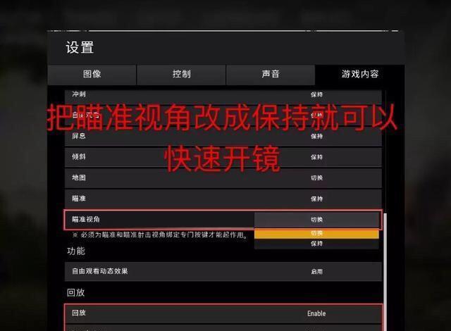 绝地求生如何设置才能玩得更好？有哪些设置技巧？